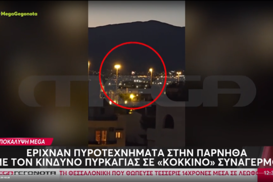 Πυροτεχνήματα στην Πάρνηθα όταν η Αττική ήταν στο «κόκκινο» για πυρκαγιές